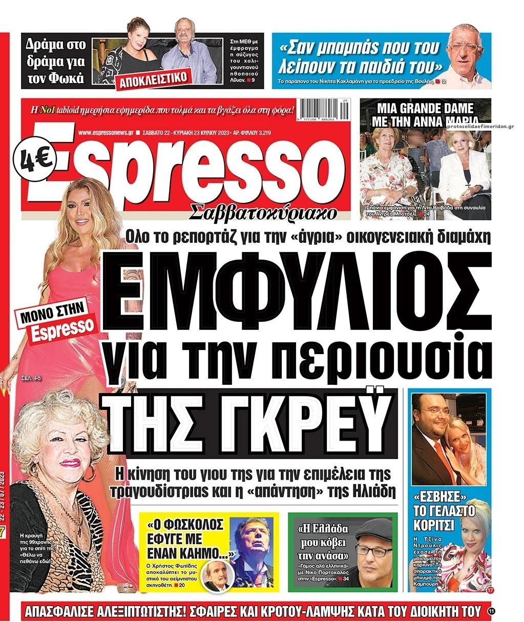 Πρωτοσέλιδο εφημερίδας Espresso