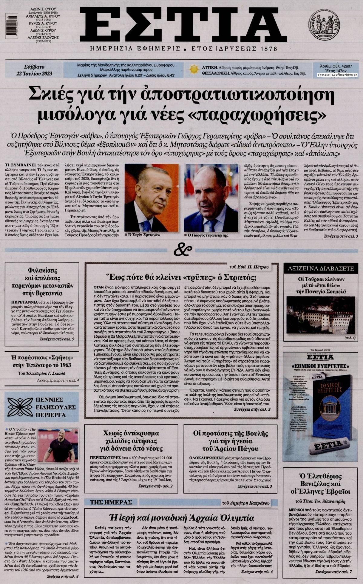 Πρωτοσέλιδο εφημερίδας Εστία