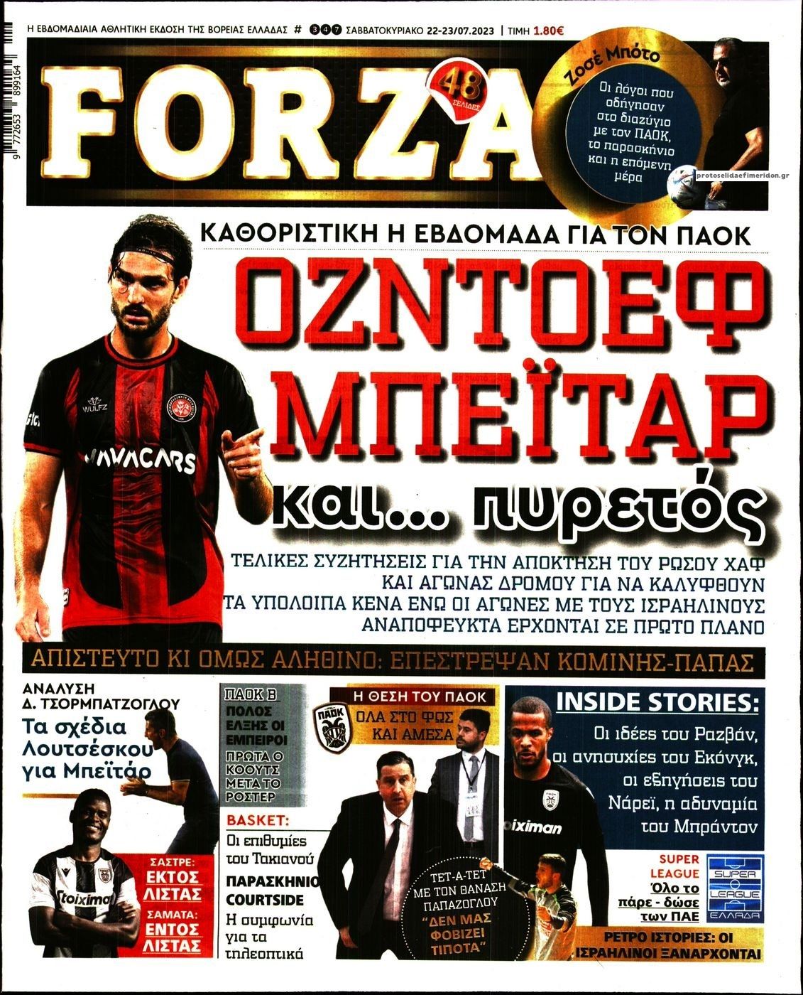 Πρωτοσέλιδο εφημερίδας Forza