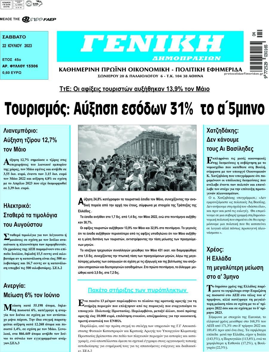Πρωτοσέλιδο εφημερίδας Γενική Δημοπρασιών
