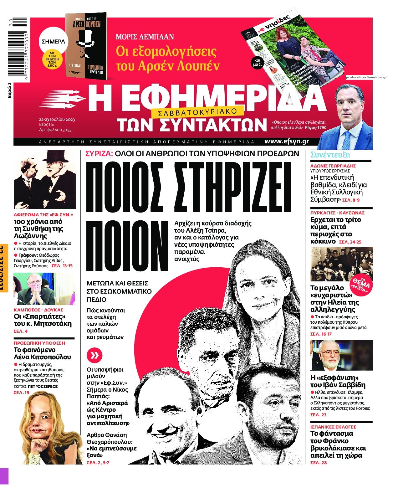 Πρωτοσέλιδο εφημερίδας Των συντακτών