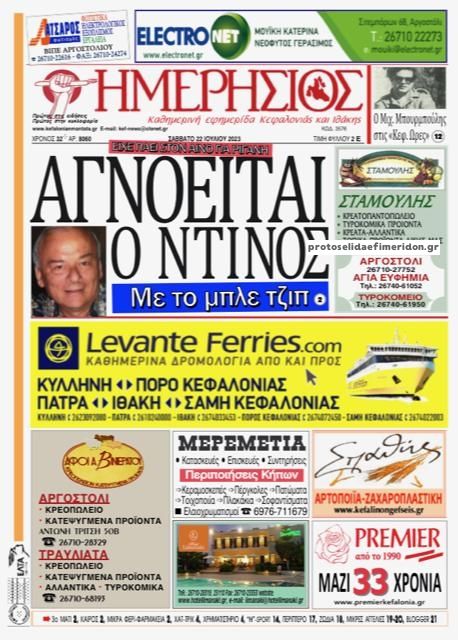 Πρωτοσέλιδο εφημερίδας Ημερήσιος