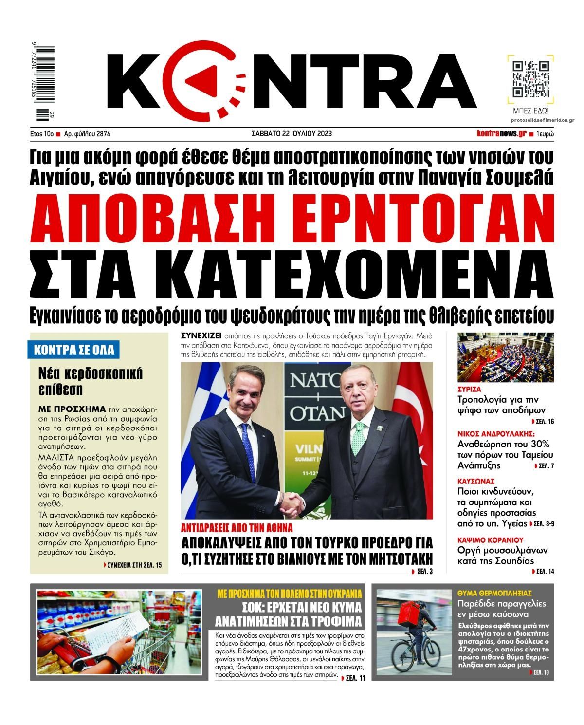 Πρωτοσέλιδο εφημερίδας Kontra News