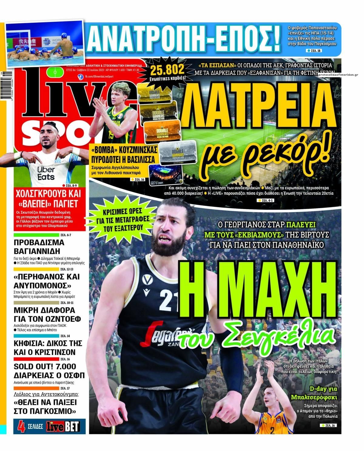 Πρωτοσέλιδο εφημερίδας Livesport