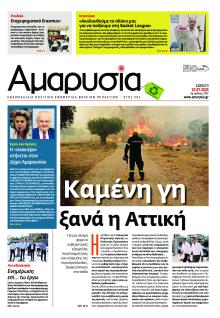 Αμαρυσία