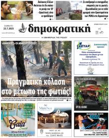 Δημοκρατική