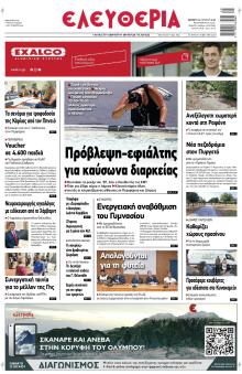 Ελευθερία Καλαμάτας