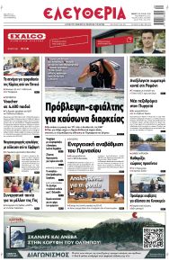 Ελευθερία Λάρισσας