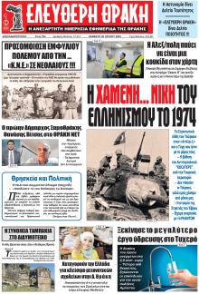 Ελεύθερη Θράκη