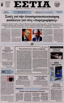 Εστία
