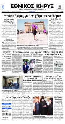 Εθνικός Κήρυξ
