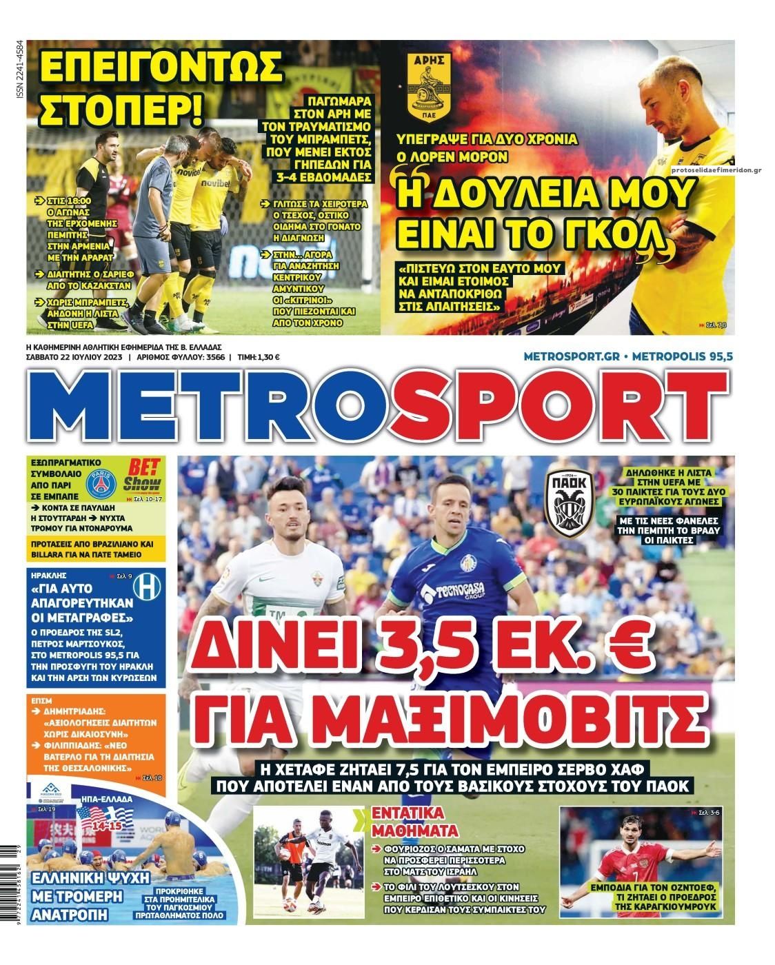 Πρωτοσέλιδο εφημερίδας Metrosport