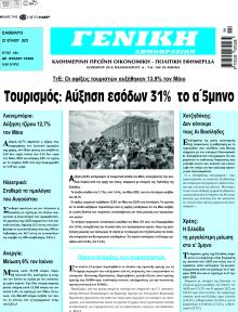 Γενική Δημοπρασιών