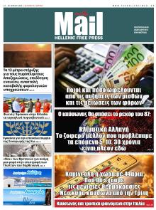 Hellenic Mail