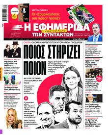 Των συντακτών
