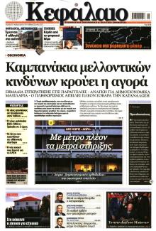 Κεφάλαιο