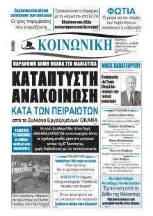 Κοινωνική
