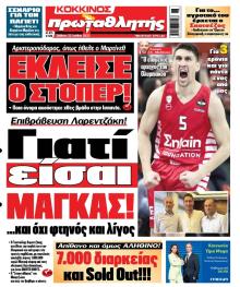 Κόκκινος Πρωταθλητής