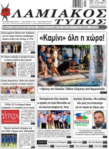 Λαμιακός Τύπος