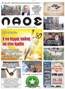 Λαός Βέροιας