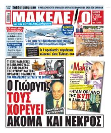 Μακελειό