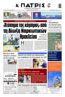 Πατρίς