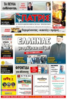 Πατρις Ηλείας