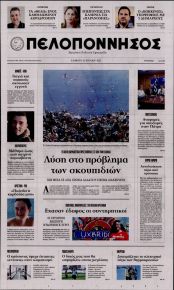 Πελοπόννησος