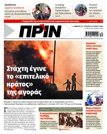 Πριν