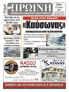 Πρωινή Γρεβενών