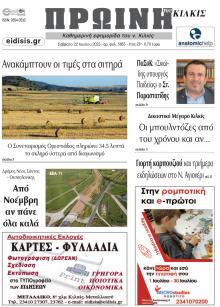 Πρωινή Κιλκίς