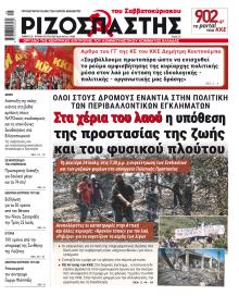 Ριζοσπάστης