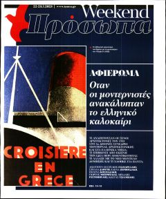 ΤΑ ΝΕΑ - ΠΡΟΣΩΠΑ