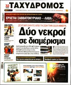 Ταχυδρόμος