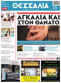 Θεσσαλία
