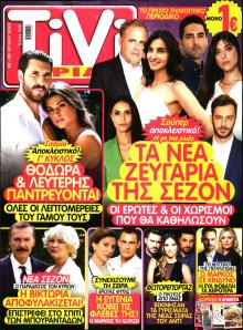 TV ΣΙΡΙΑΛ