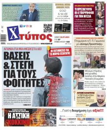 Χτύπος