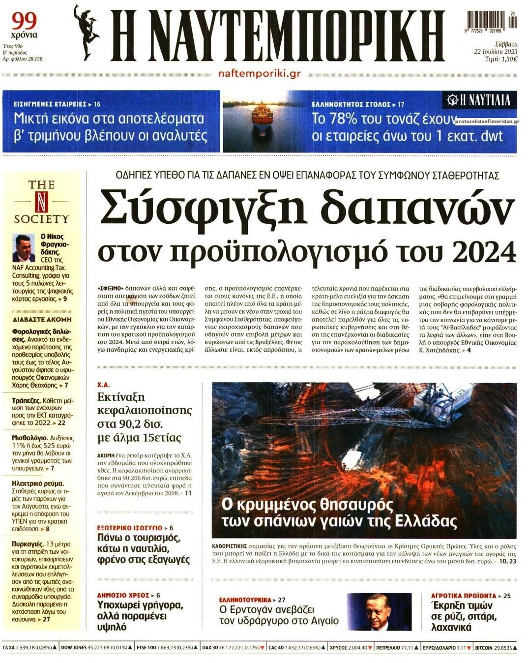 Πρωτοσέλιδο εφημερίδας Ναυτεμπορική