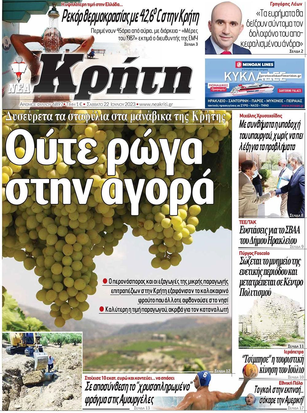 Πρωτοσέλιδο εφημερίδας Νέα Κρήτη