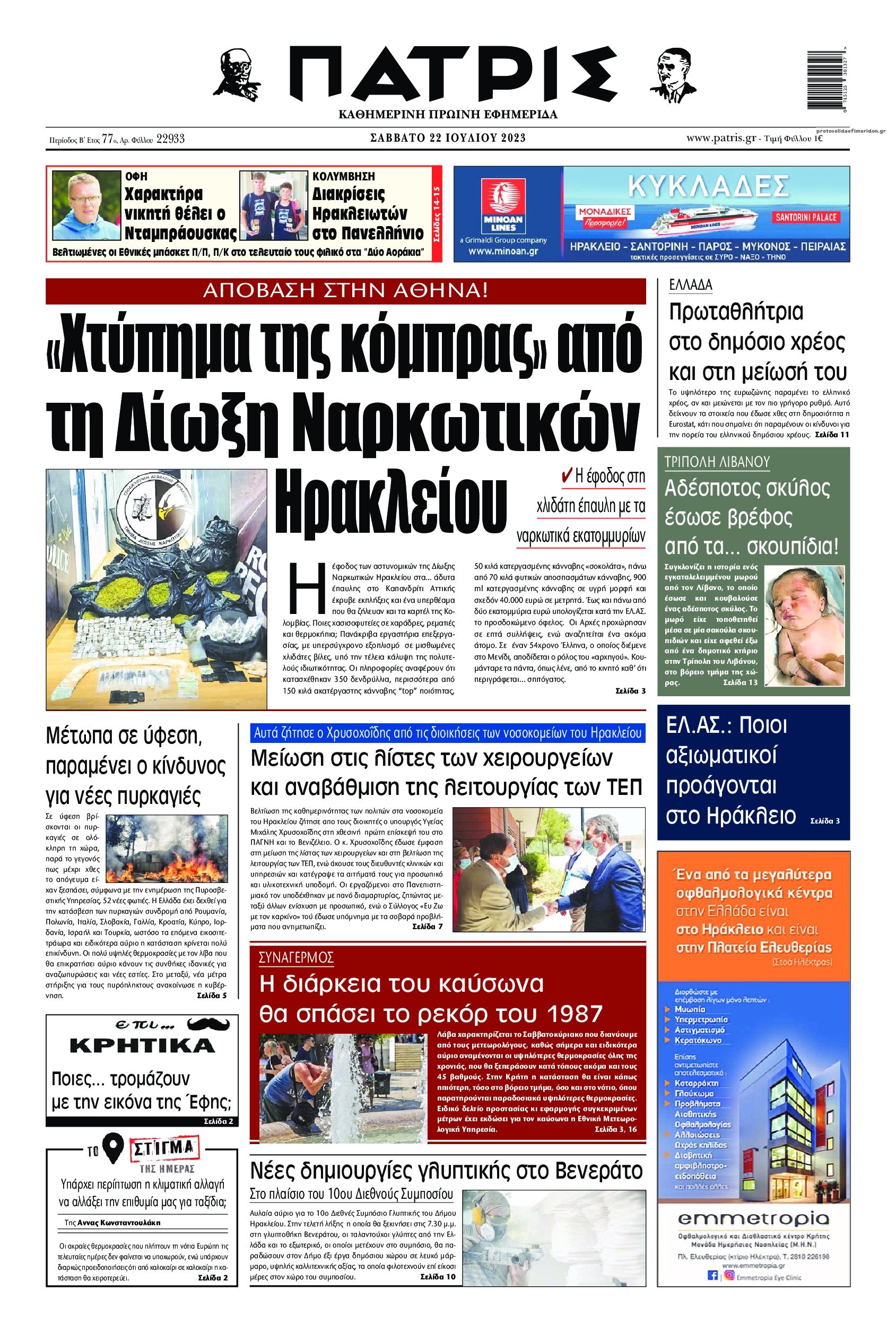 Πρωτοσέλιδο εφημερίδας Πατρίς