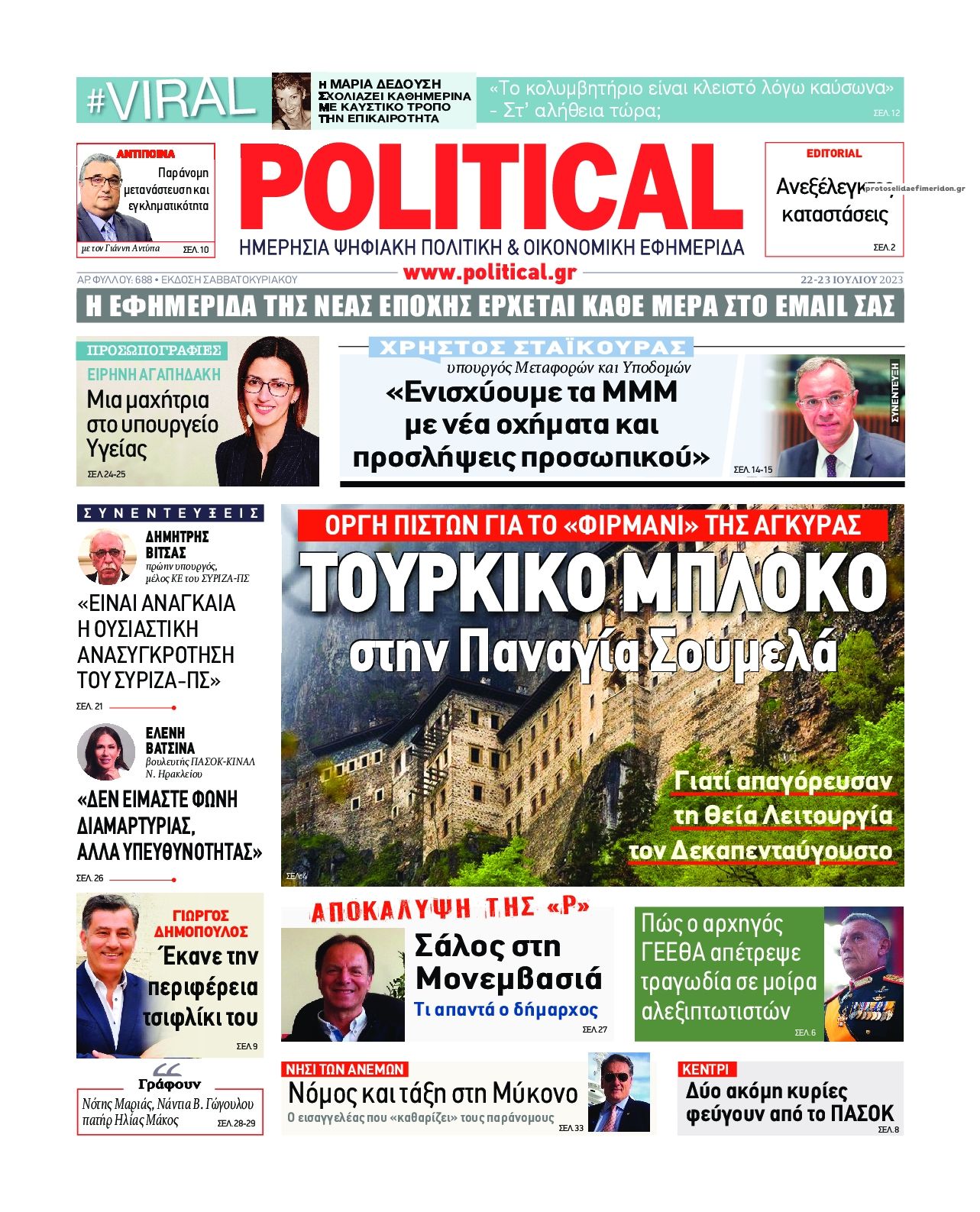 Πρωτοσέλιδο εφημερίδας Political