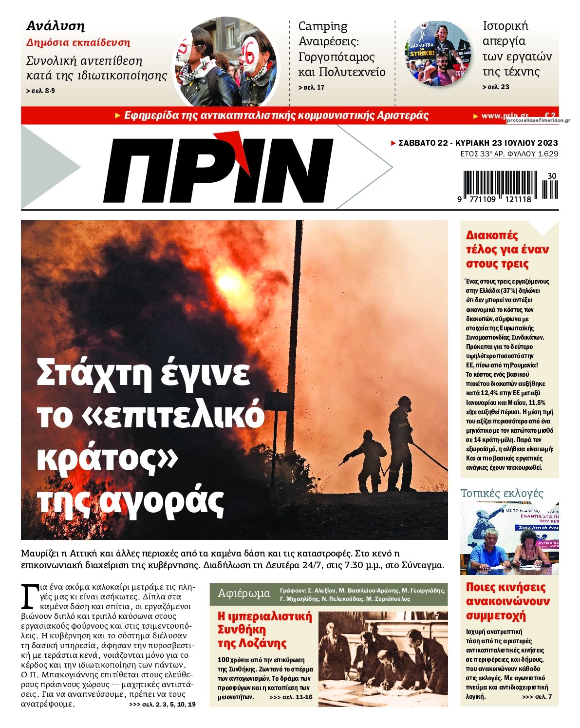 Πρωτοσέλιδο εφημερίδας Πριν