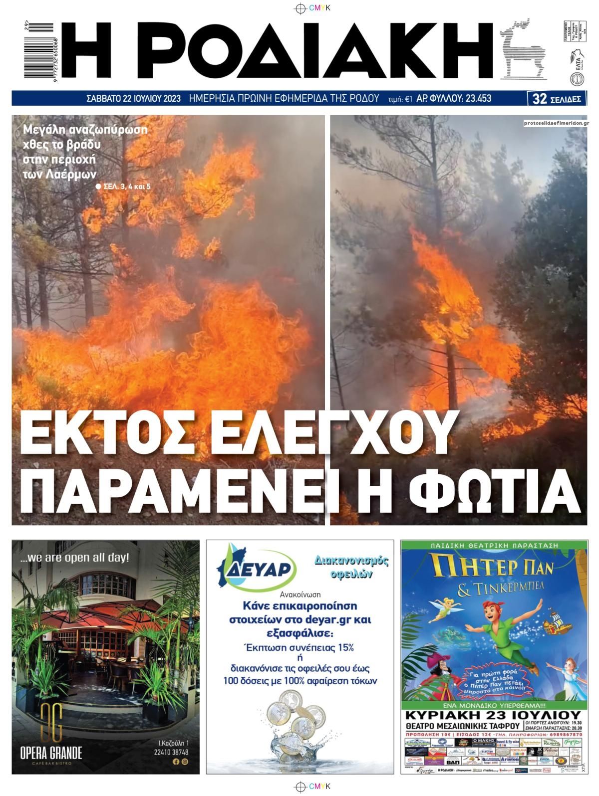 Πρωτοσέλιδο εφημερίδας Ροδιακή