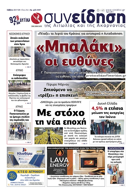 Πρωτοσέλιδο εφημερίδας Η Συνείδηση