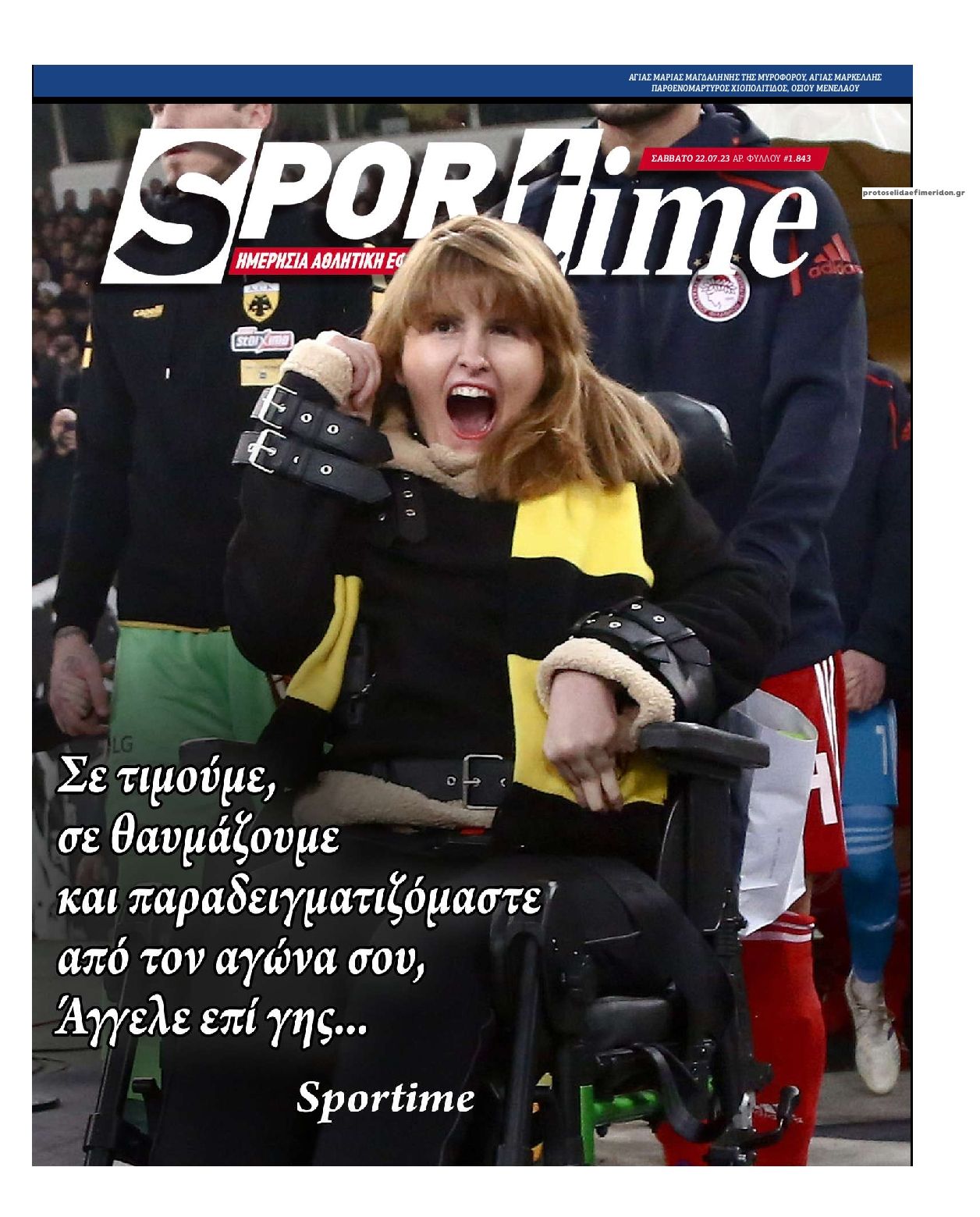 Πρωτοσέλιδο εφημερίδας Sportime