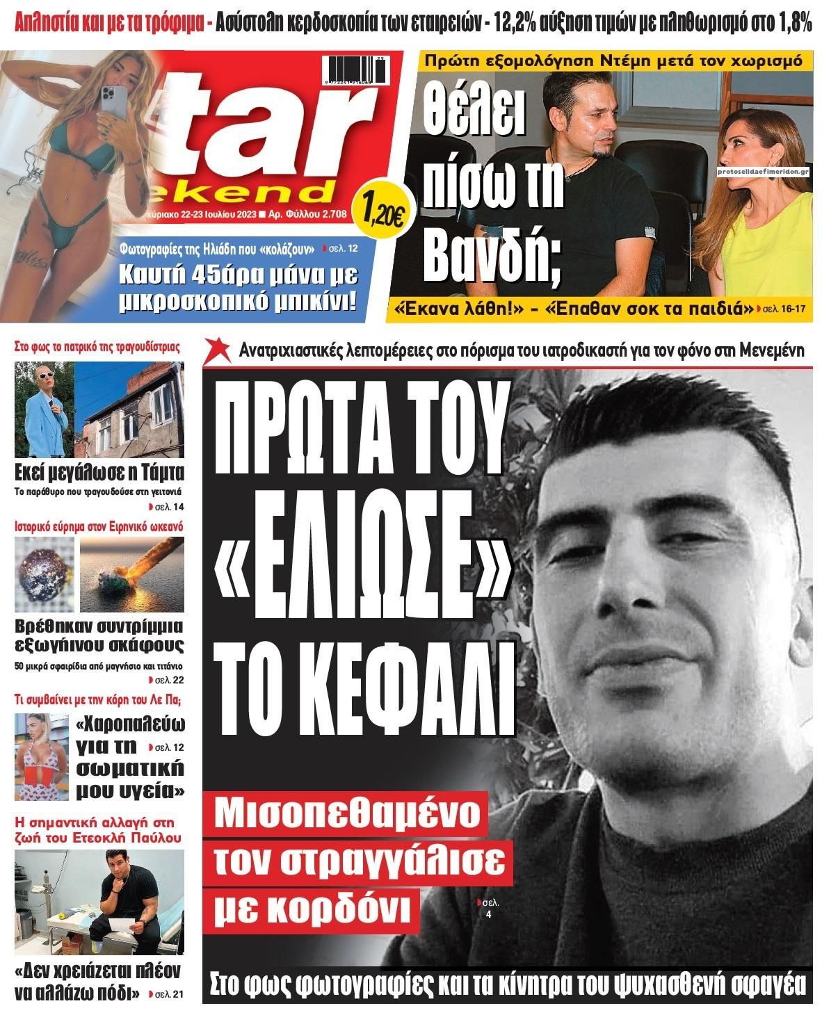 Πρωτοσέλιδο εφημερίδας Star Press