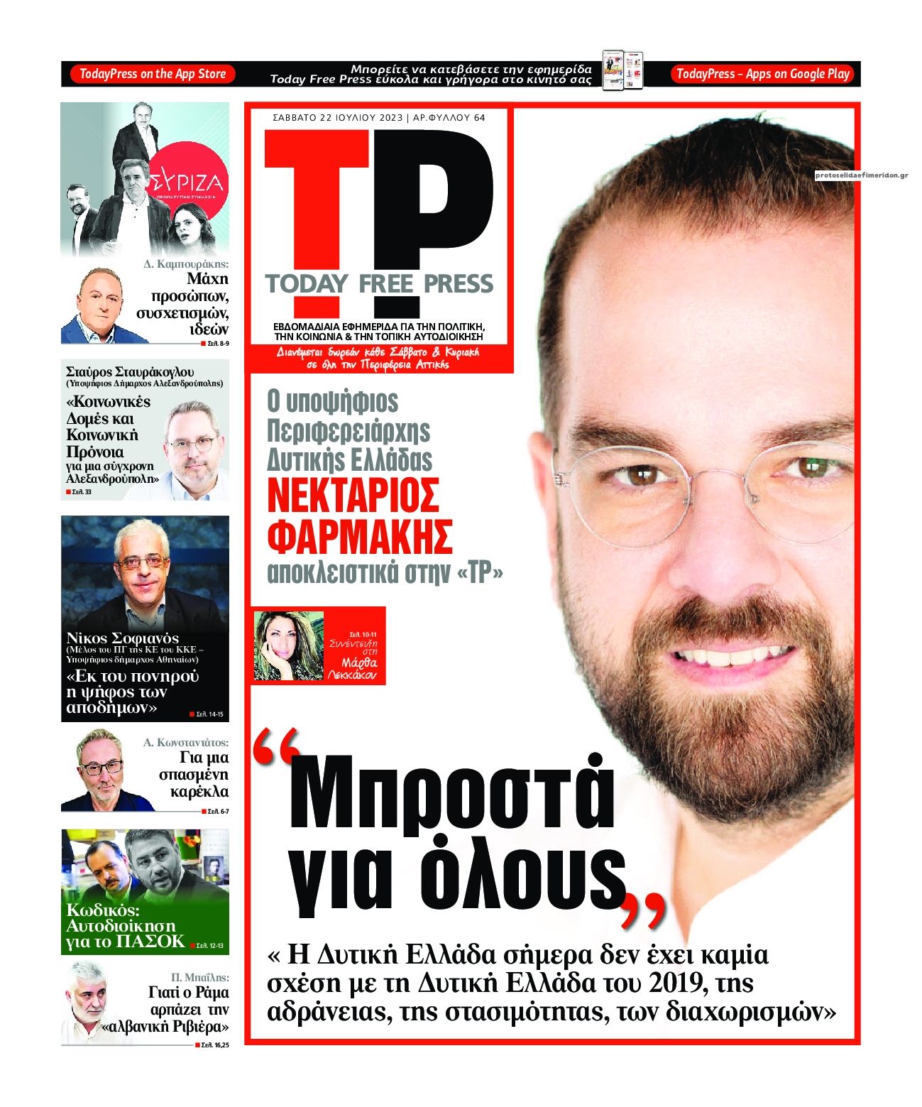Πρωτοσέλιδο εφημερίδας Today Free Press