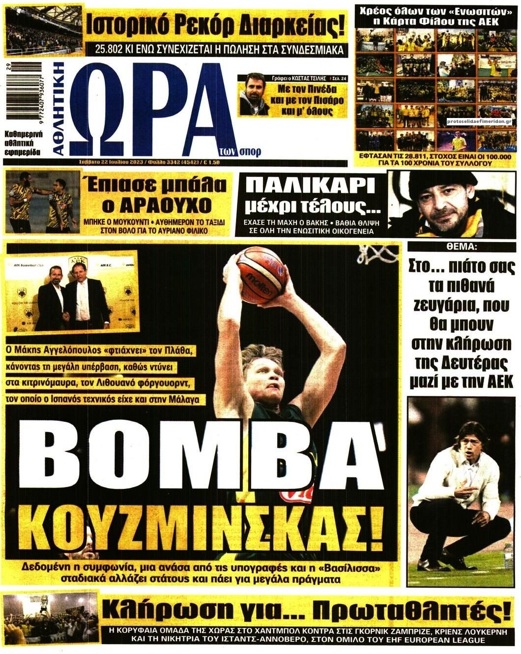 Πρωτοσέλιδο εφημερίδας Η ώρα των Σπορ