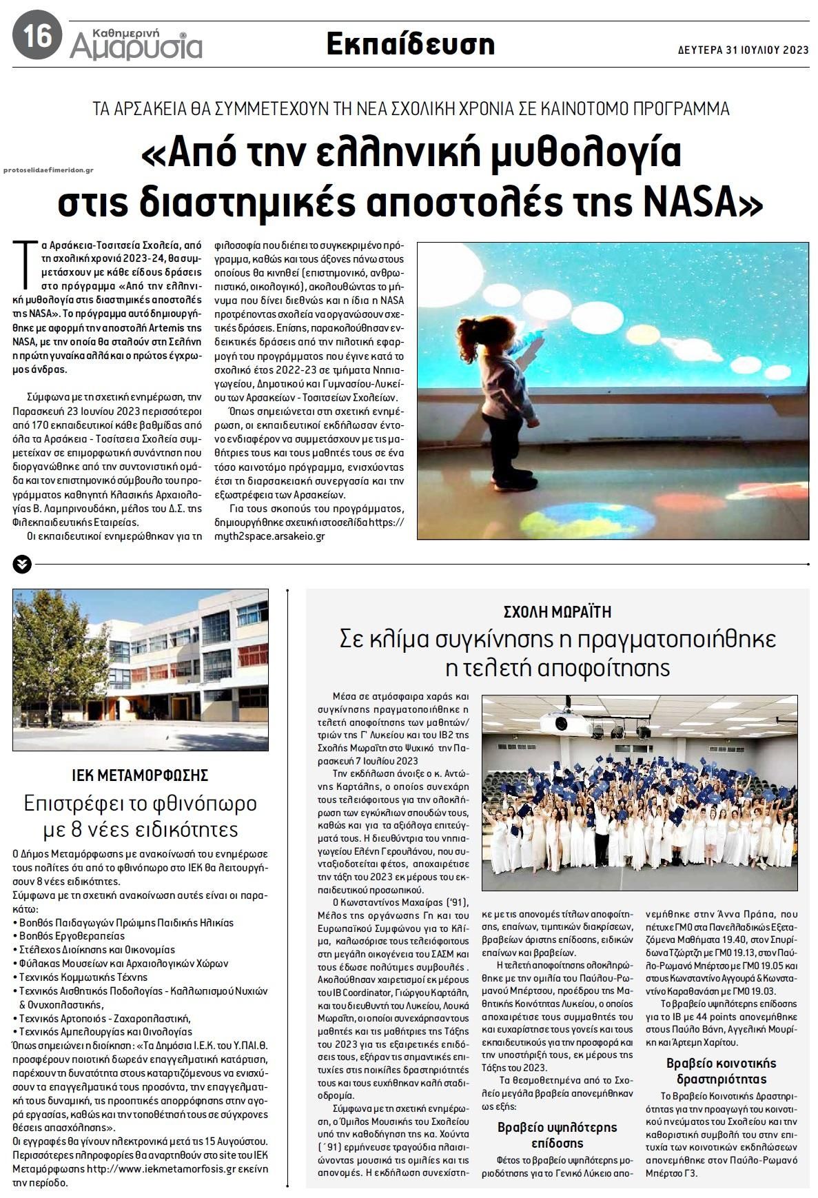 Οπισθόφυλλο εφημερίδας Αμαρυσία