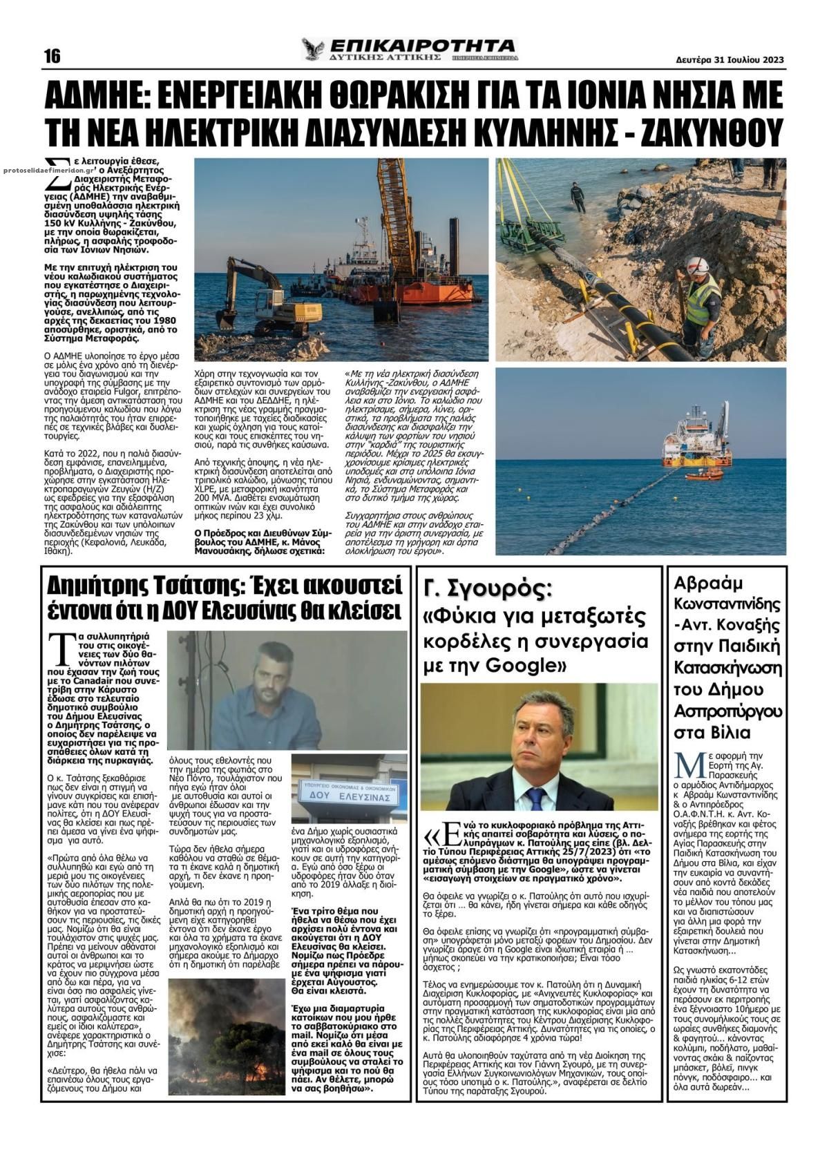 Οπισθόφυλλο εφημερίδας Επικαιρότητα Δ. Α.